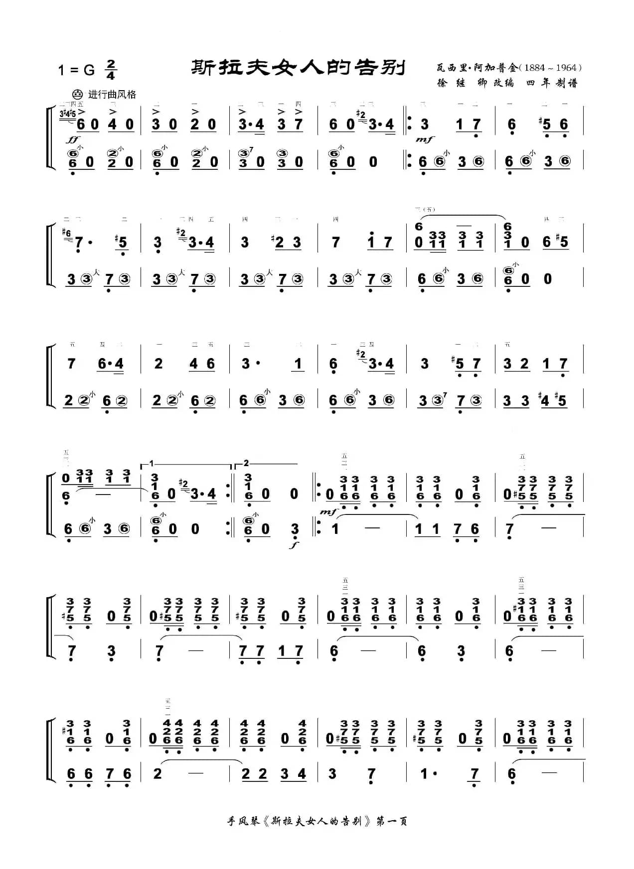 斯拉夫女人的告别（手风琴曲简谱版）