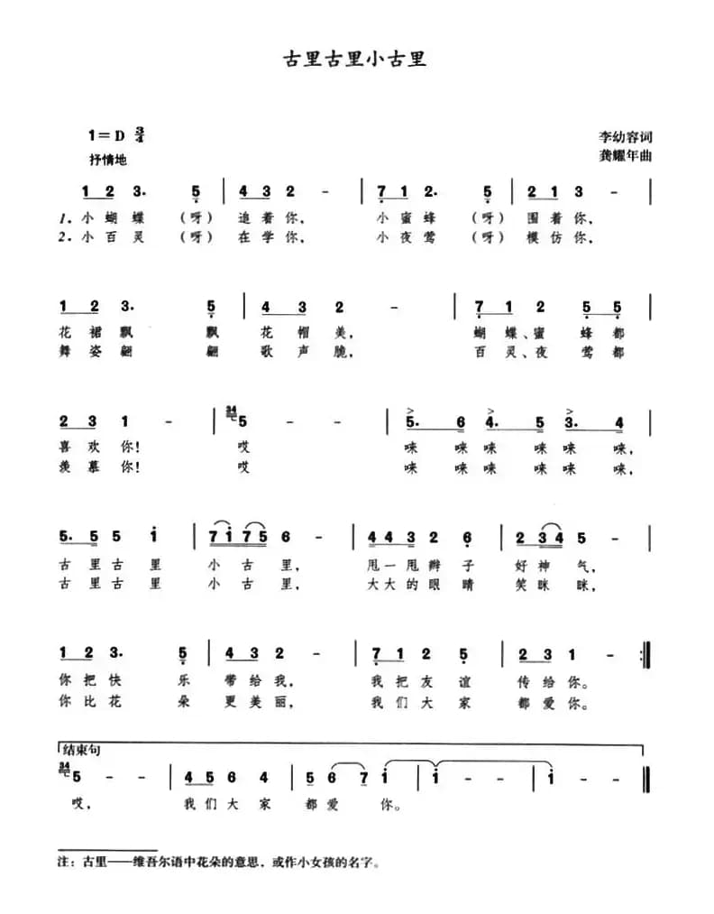 古里古里小古里