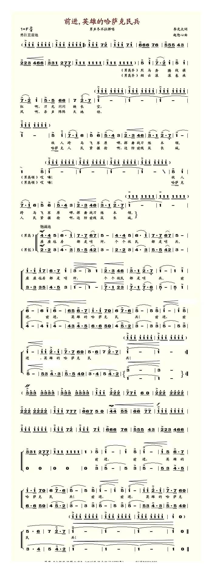 前进,英雄的哈萨克民兵