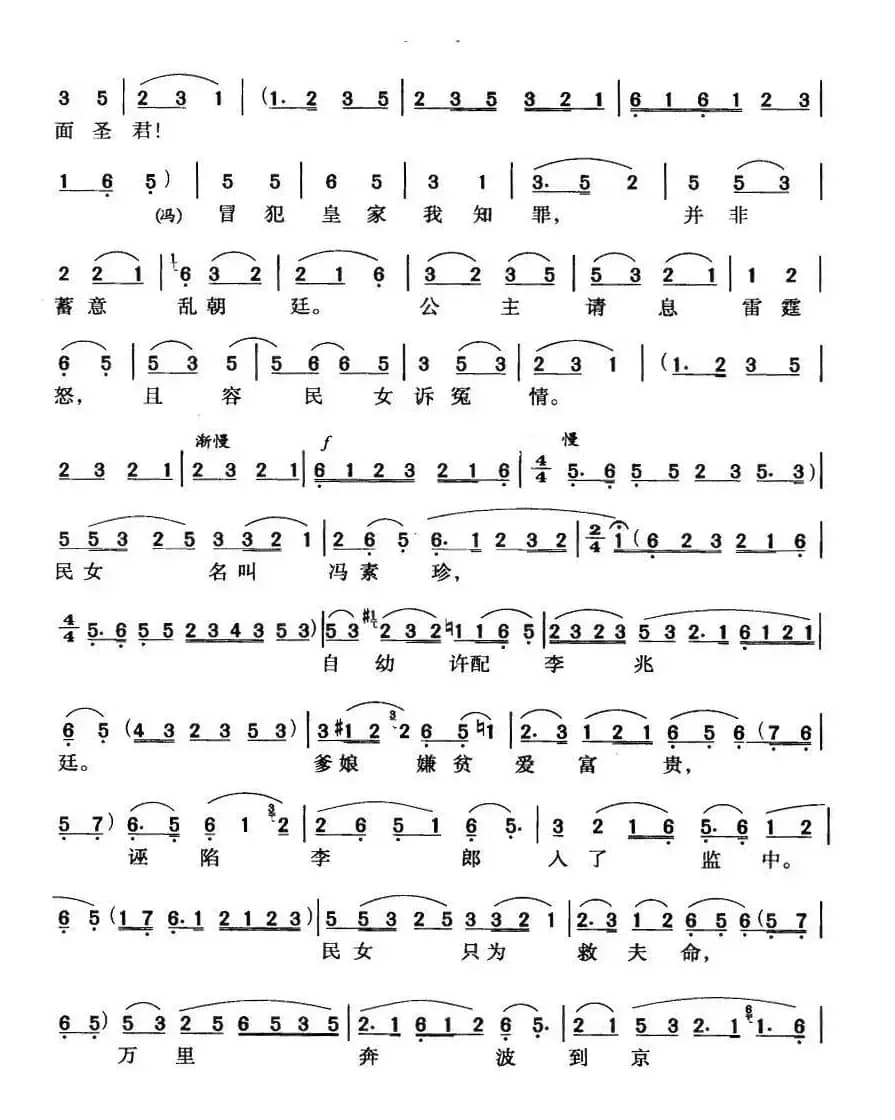 驸马原来是女人（《女驸马》冯素珍、公主对唱）