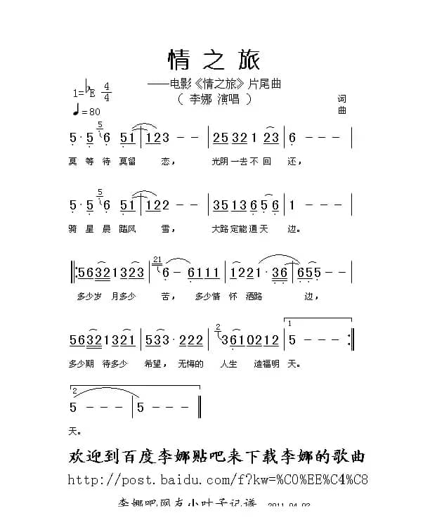 情之旅（同名电影片尾曲）