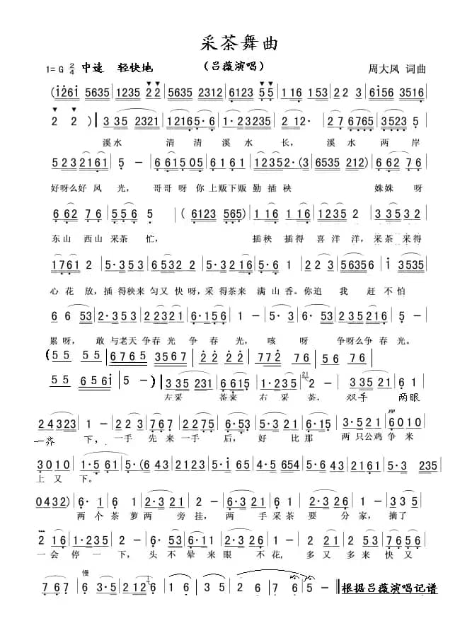 采茶舞曲（吕薇演唱版）