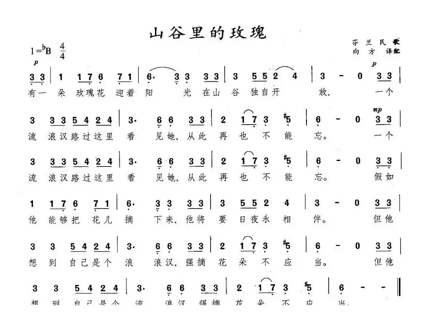 [芬兰]山谷里的玫瑰