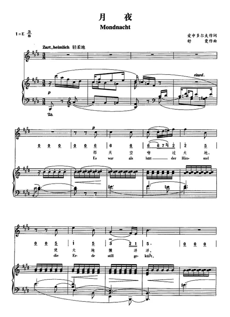 月夜（舒曼曲、正谱、线简谱、中外文对照版）
