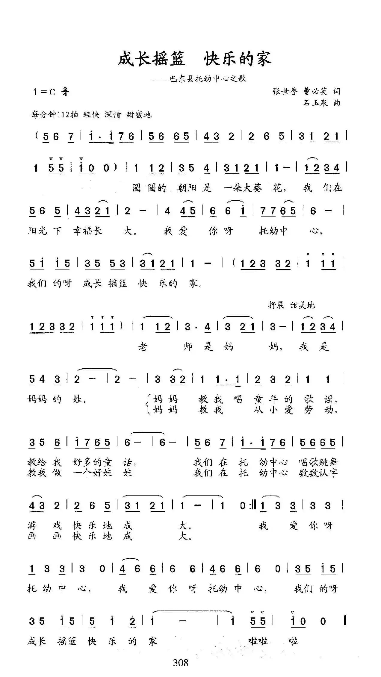 成长摇篮 快乐的家（巴东县托幼中心之歌）