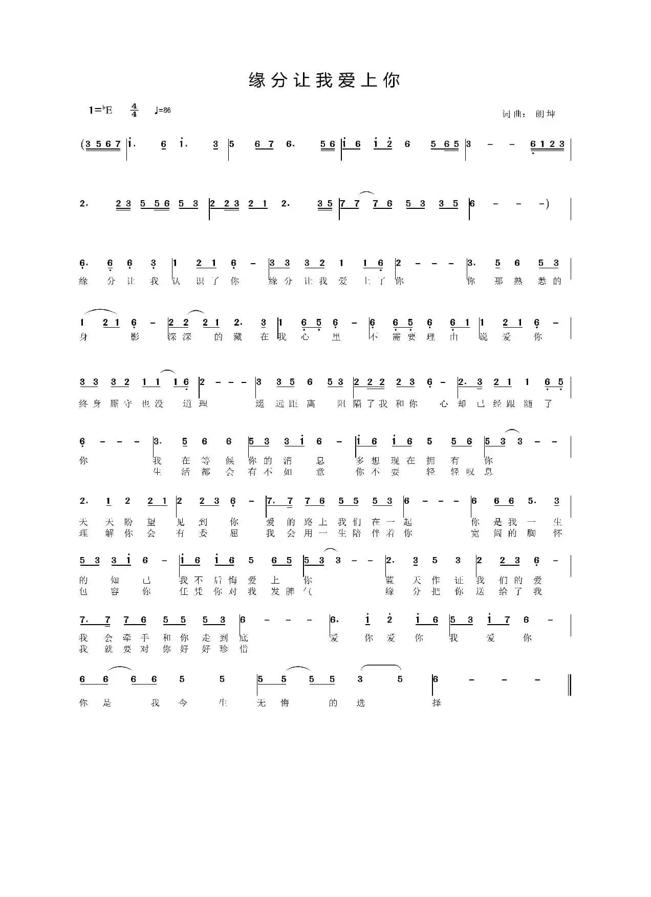 缘分让我爱上你（朗坤原名（高永胜））