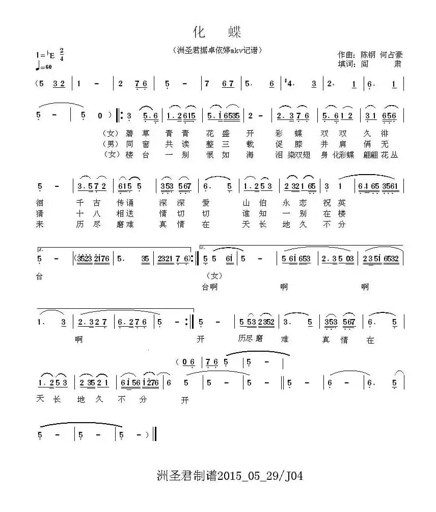 化蝶(阎肃词 陈钢 何占豪曲)
