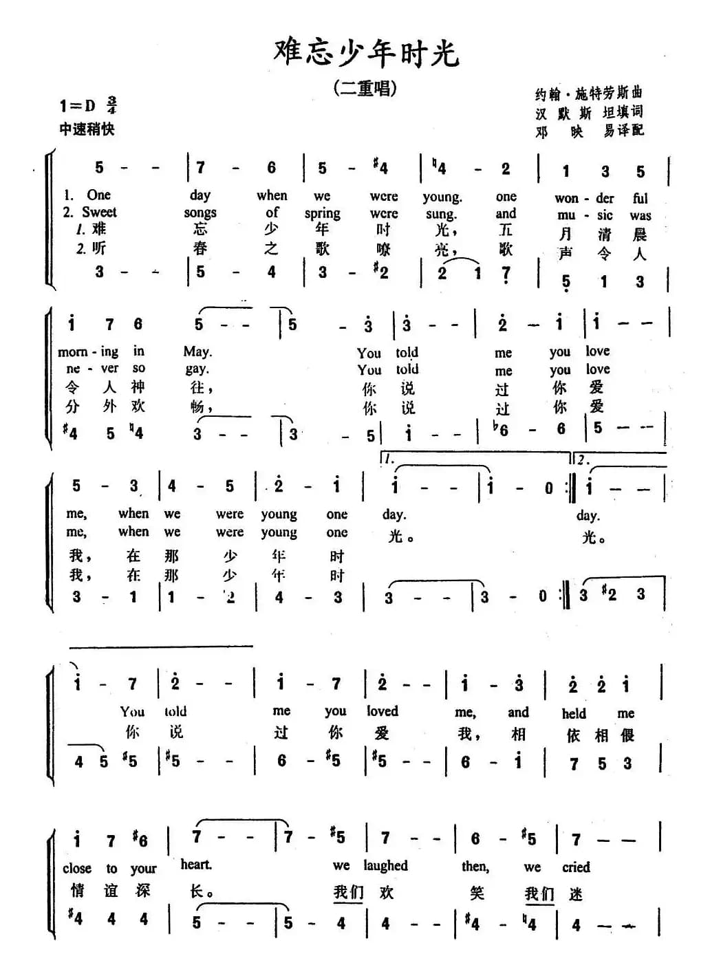 难忘少年时光（二重唱、中外文对照）