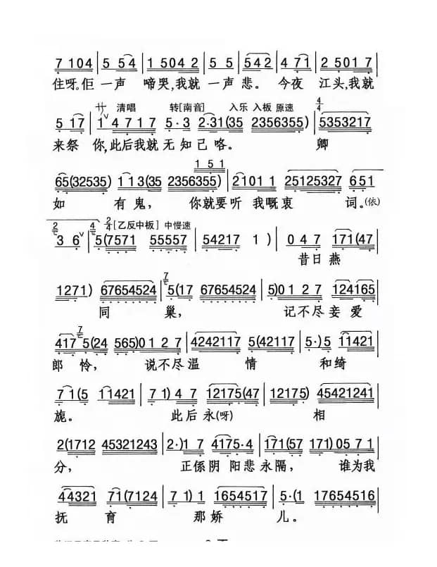 [粤剧] 临江月夜吊秋喜