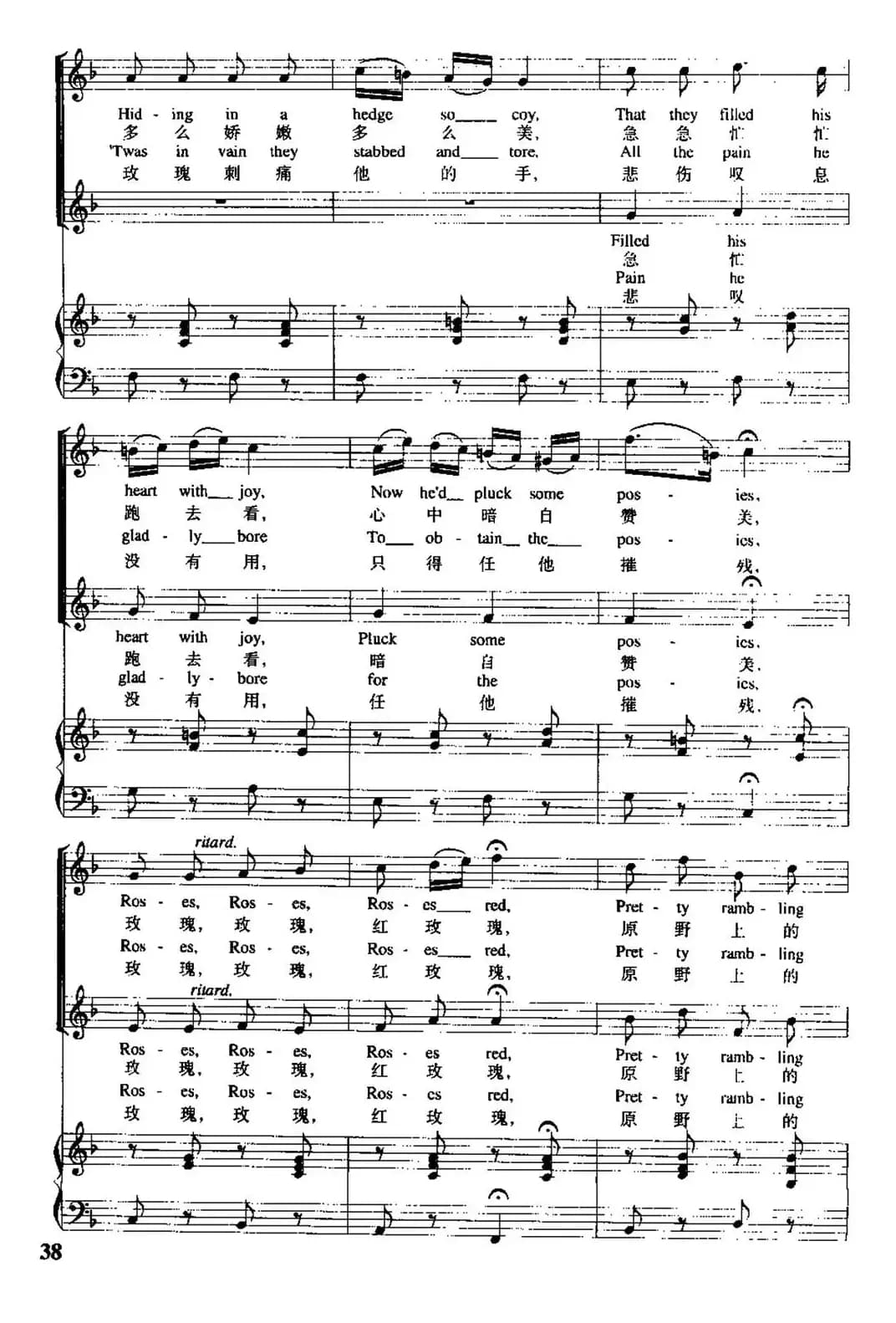 [德、奥]野玫瑰（女声合唱）（中外文对照、正谱）