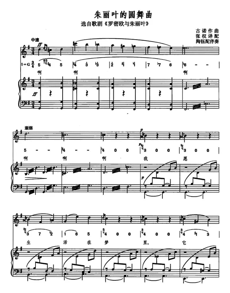 朱丽叶的圆舞曲（线简混排、正谱）