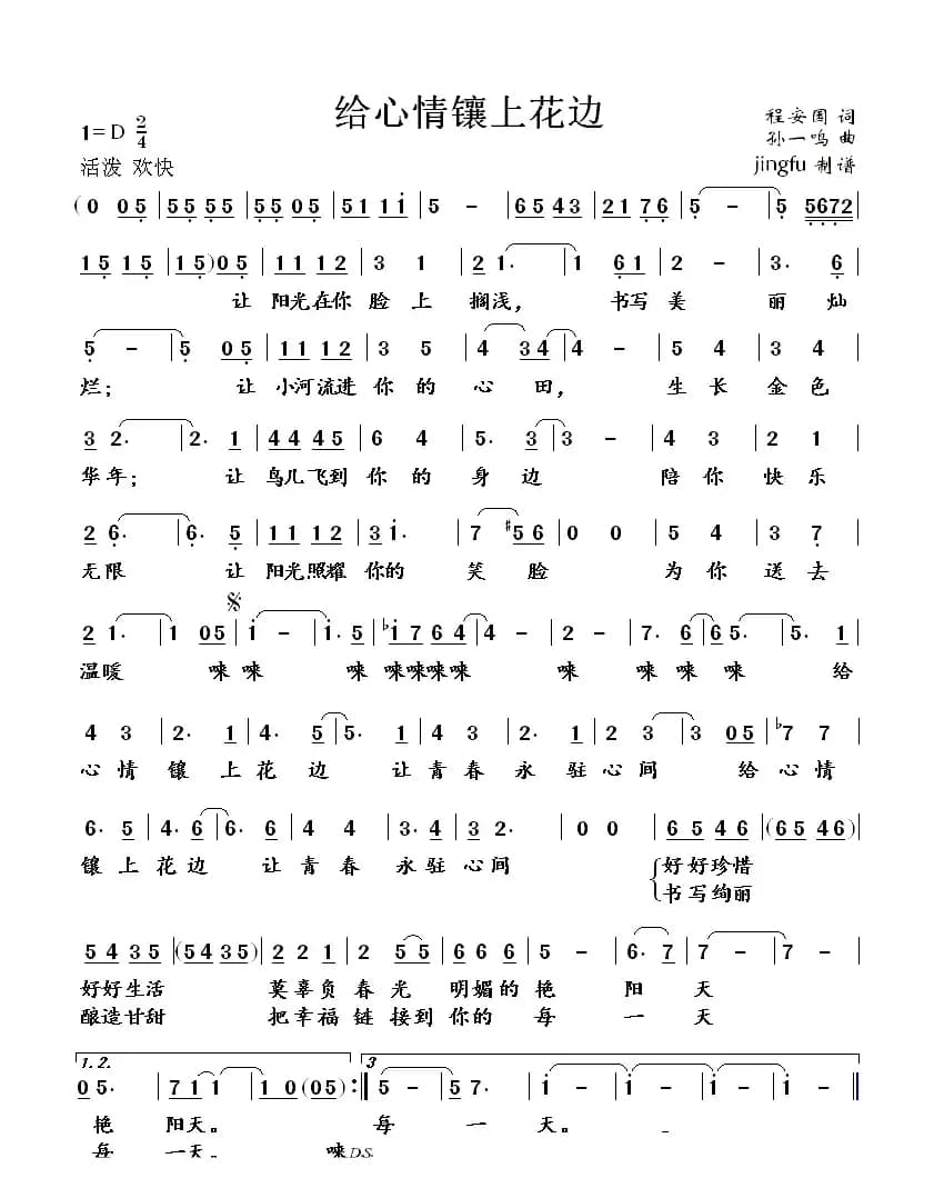 给心情镶上花边