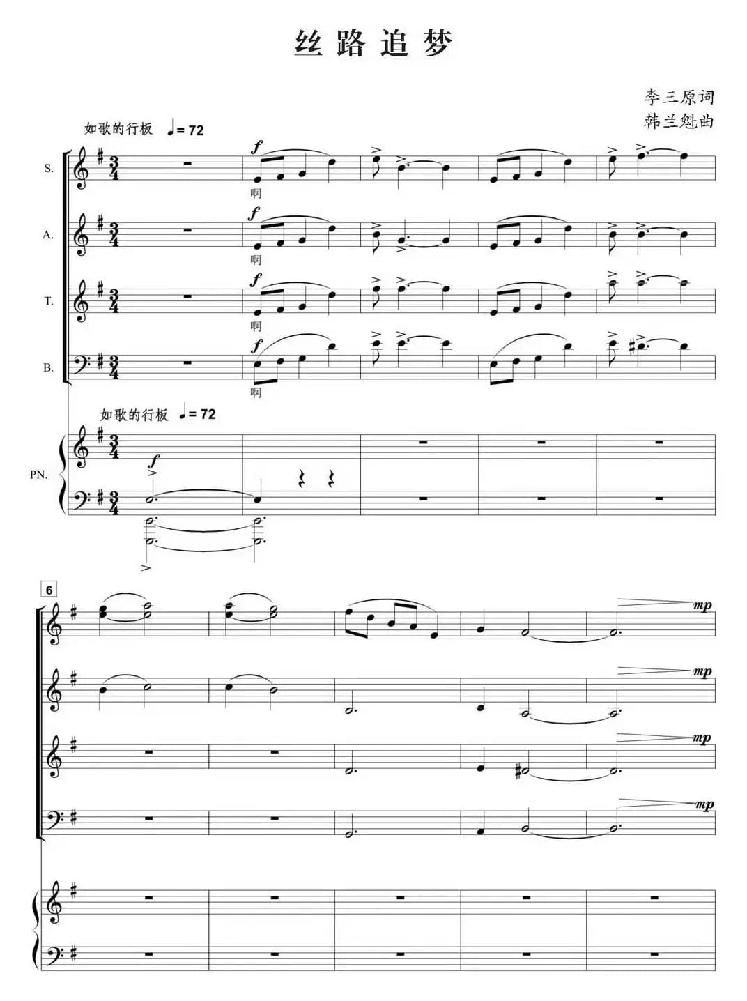 丝路追梦（正谱）