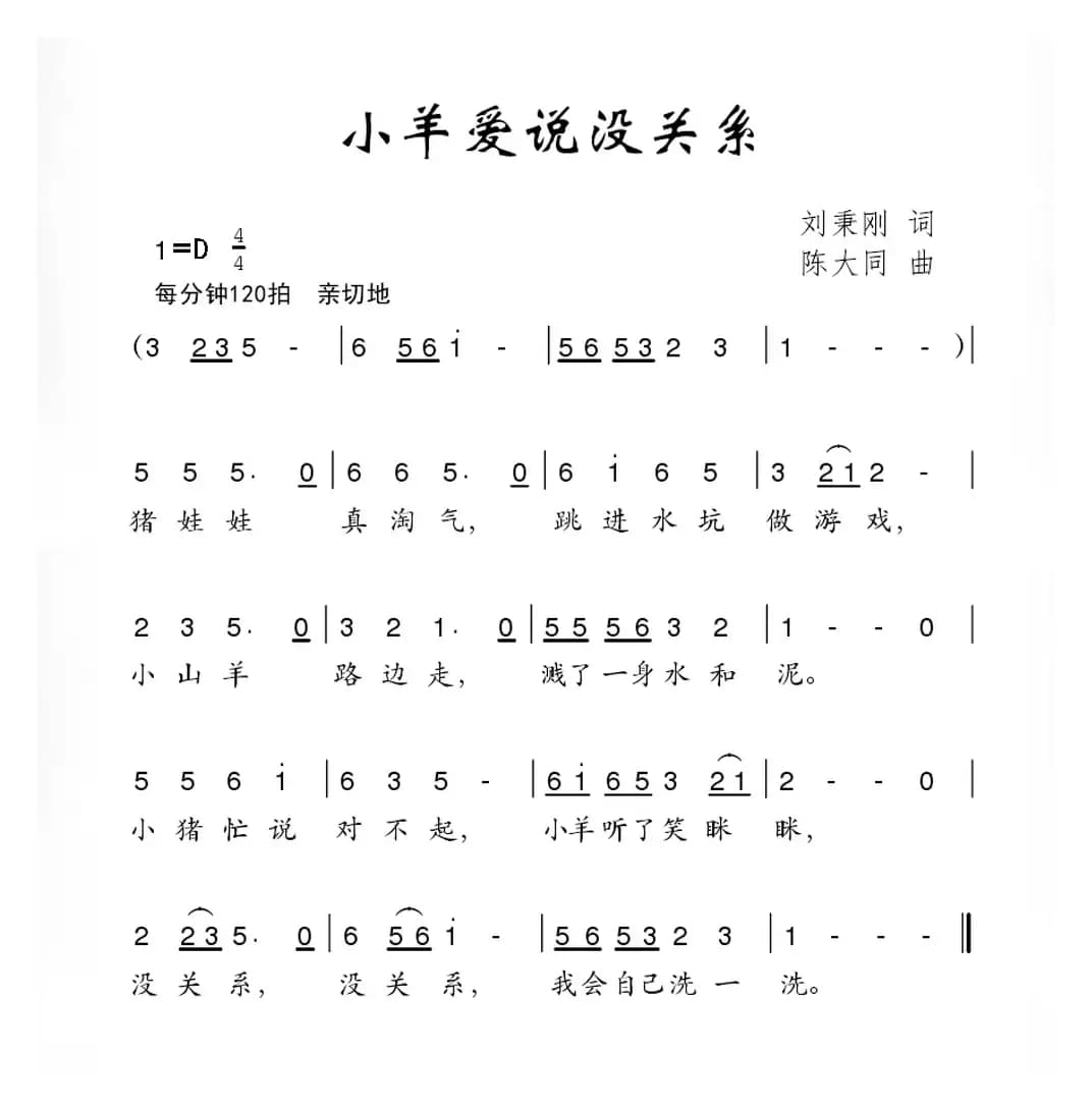 小羊爱说没关系