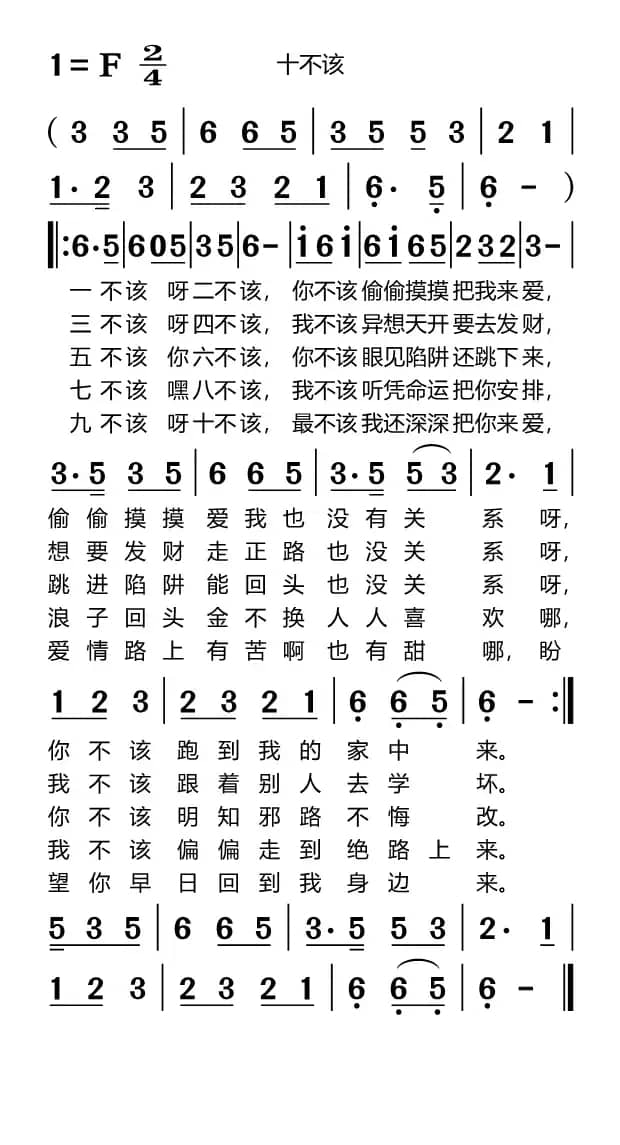 十不该（适合手机）