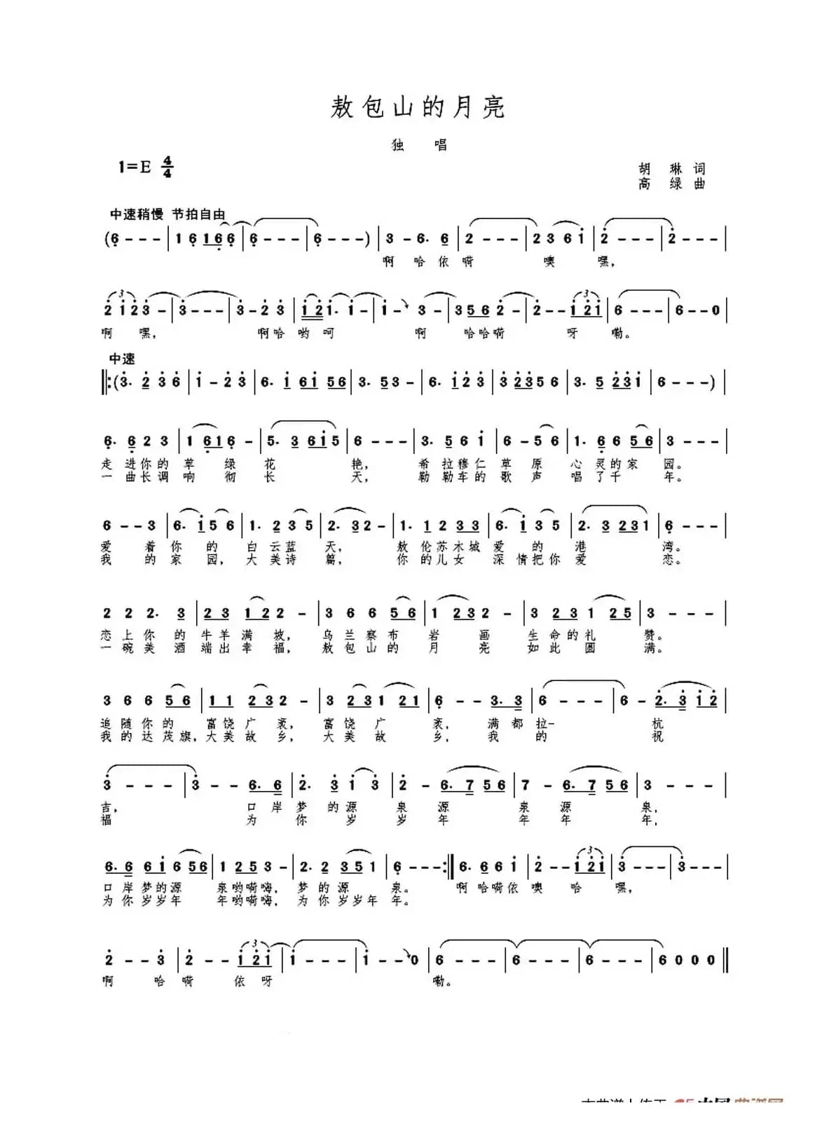 MV 敖包山的月亮（独唱）