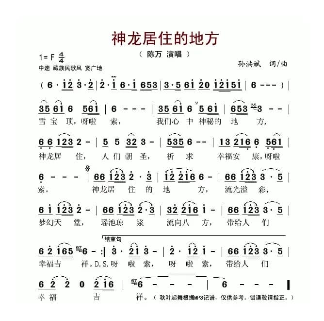 神龙居住的地方