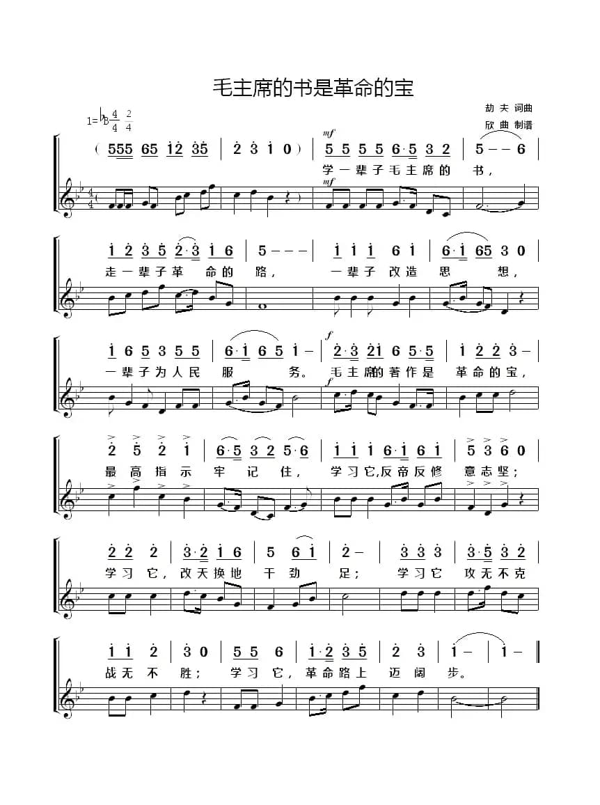 毛主席的书是革命的宝（简线）