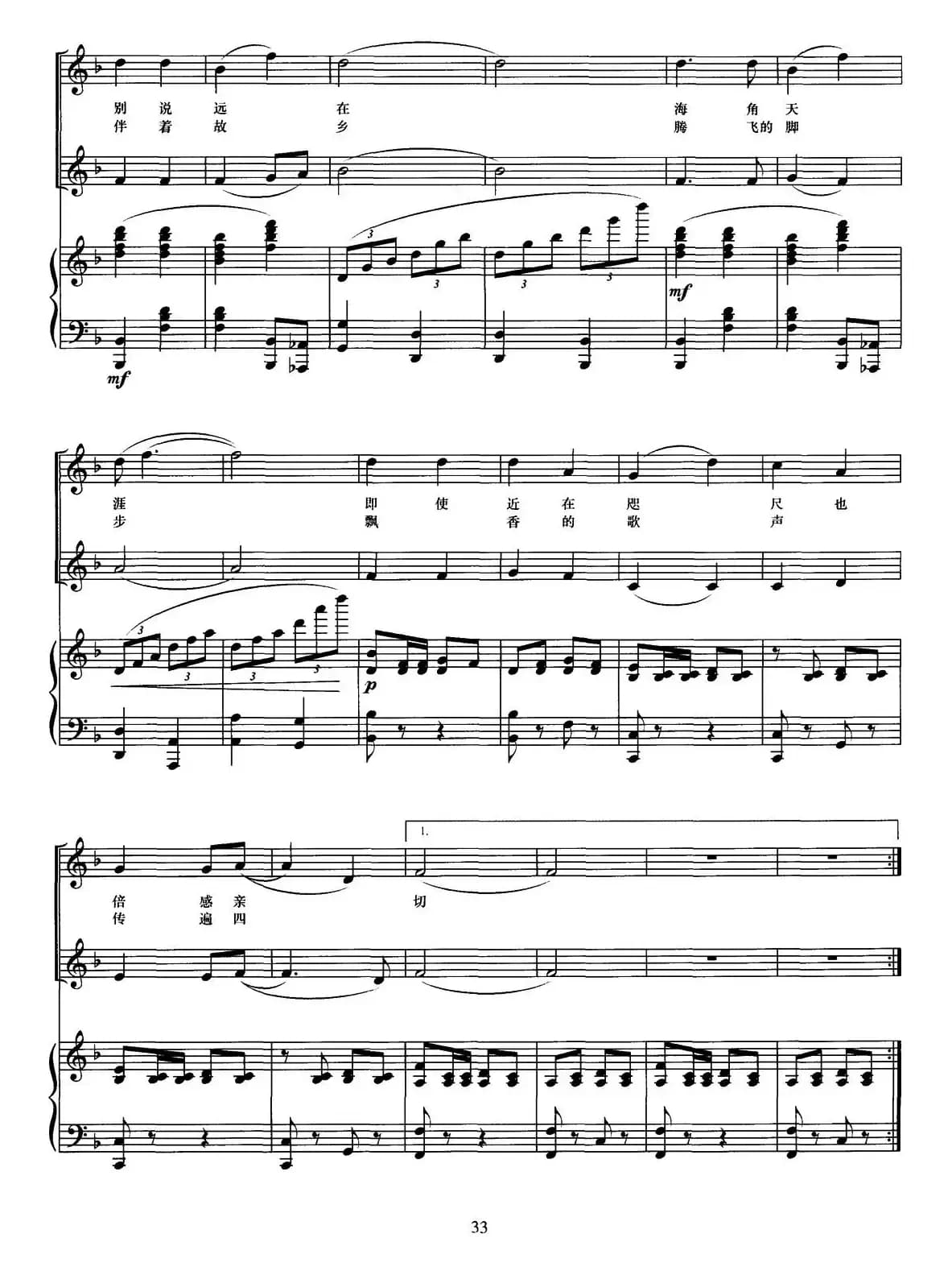 槐花盛开的时节（正谱）