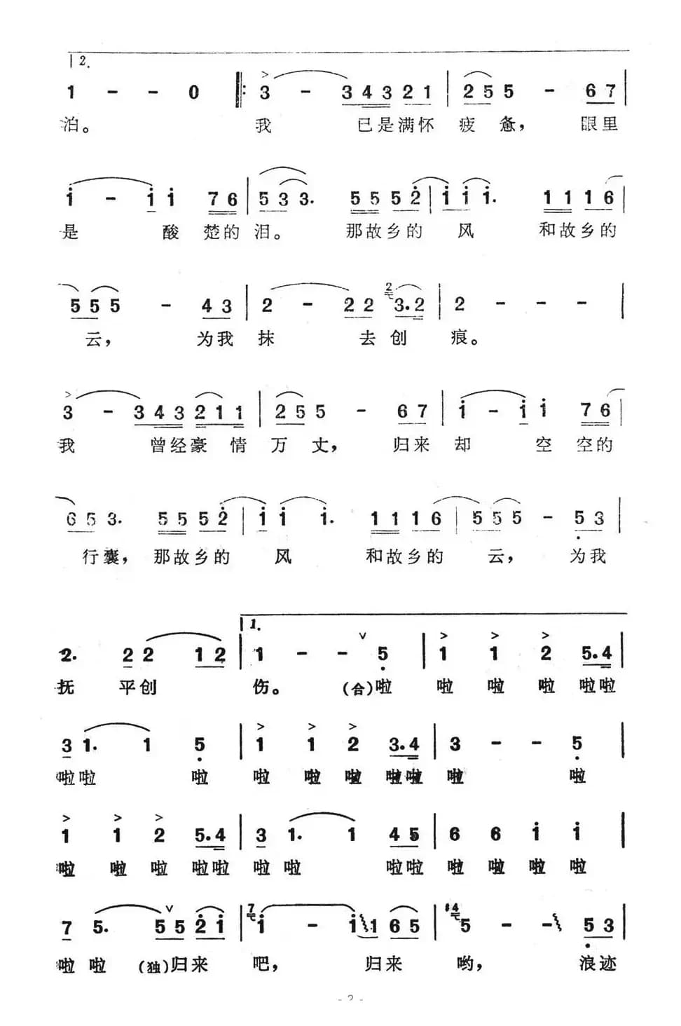 故乡的云（谭健常词曲）