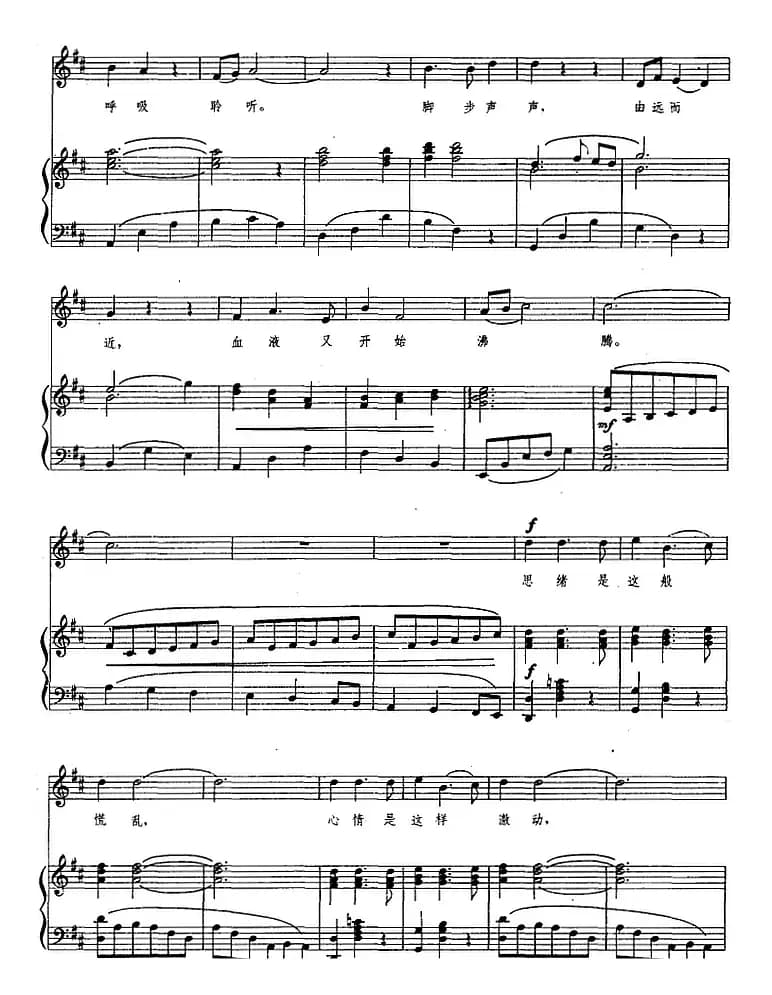 她夺走了我的心（歌剧《伤逝》选曲、正谱）