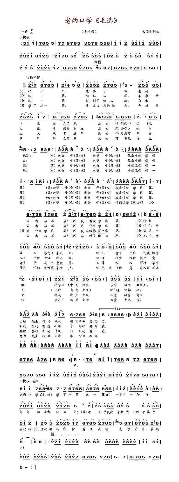 老两口学（《毛选》）