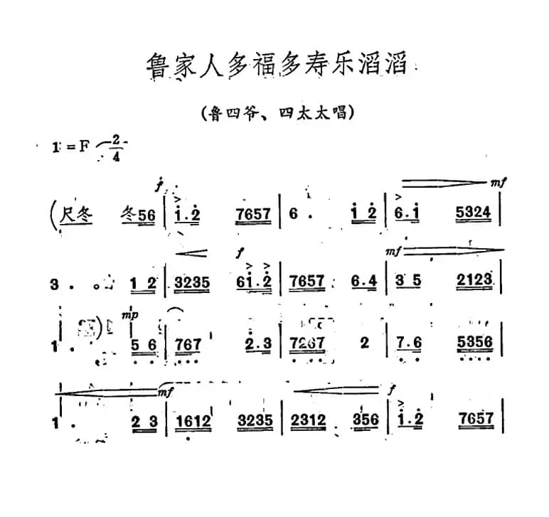 [秦腔]《祝福》唱腔选：鲁家人多福多寿乐滔滔（鲁四爷、四太太唱段）