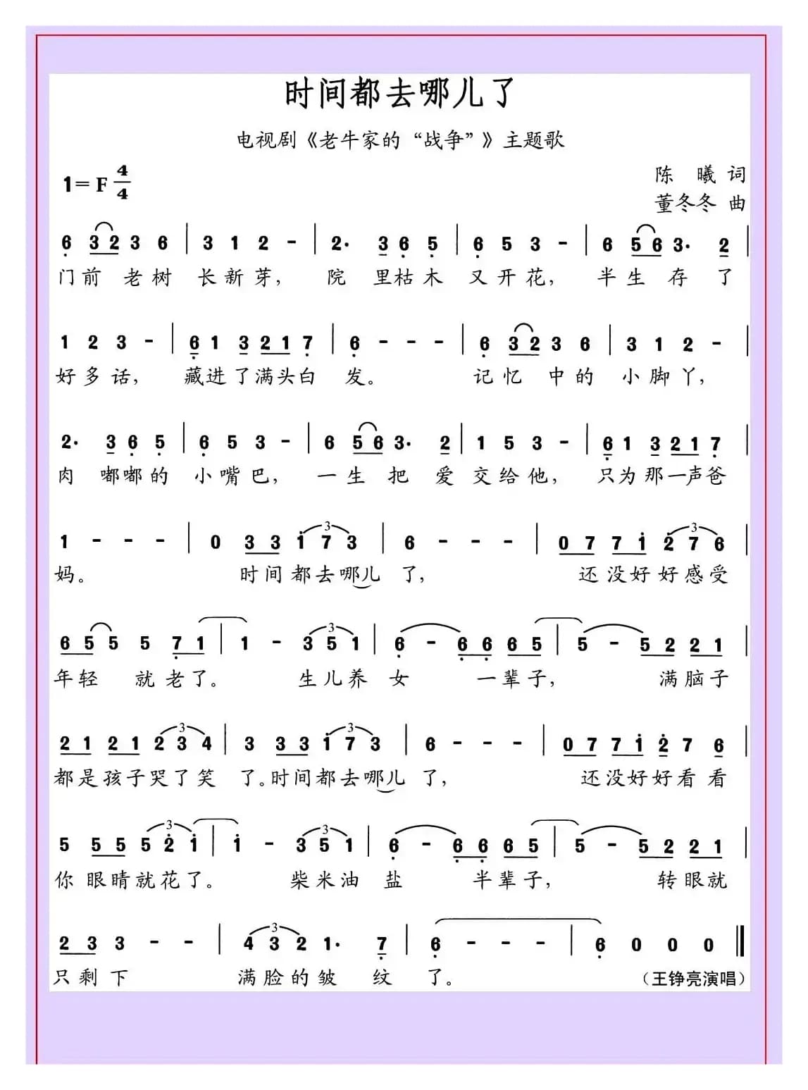 时间都去哪儿了（陈曦词 董冬冬曲）