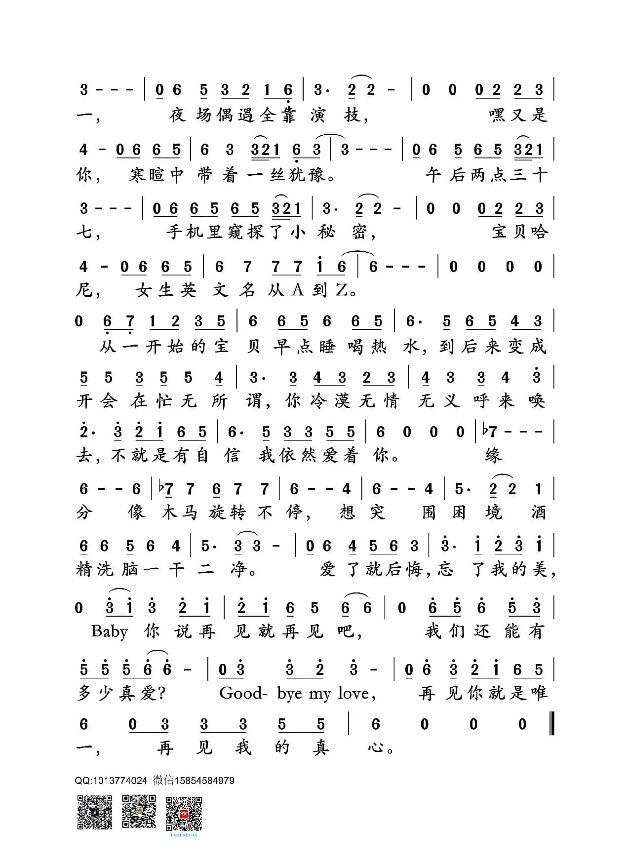 再见前任(电影《前任3:再见前任》宣传曲)