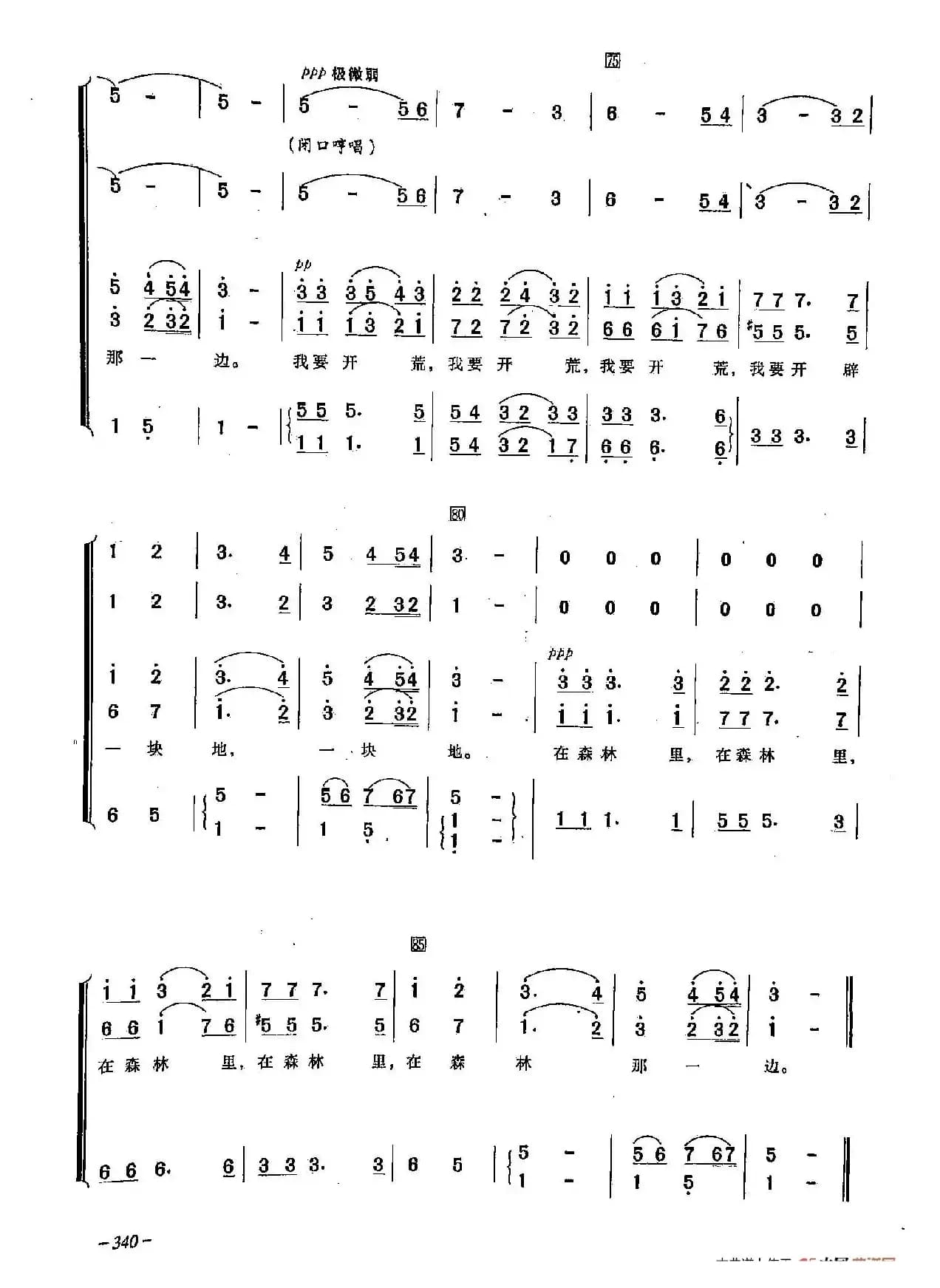 ​[俄]98在森林那一边（合唱）