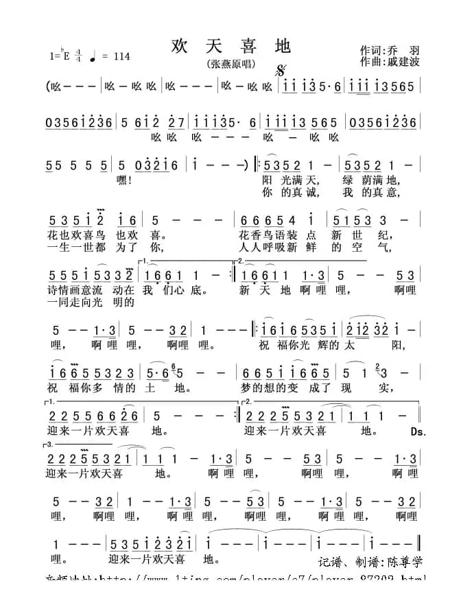 欢天喜地（乔羽词 戚建波曲）