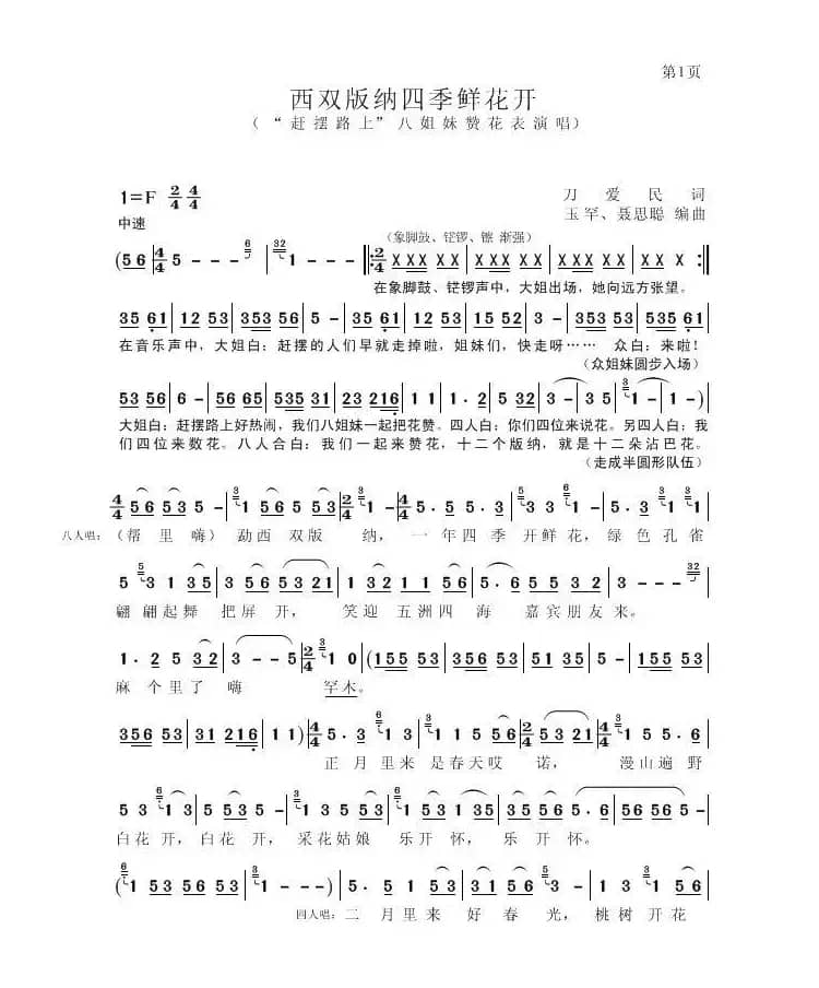 西双版纳四季鲜花开