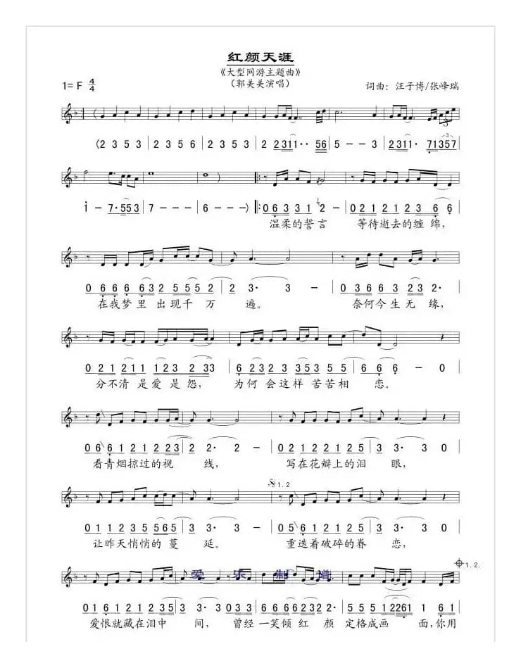 红颜天涯（线、简谱混排版）