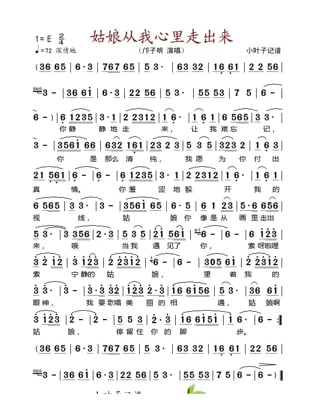 姑娘从我心里走出来