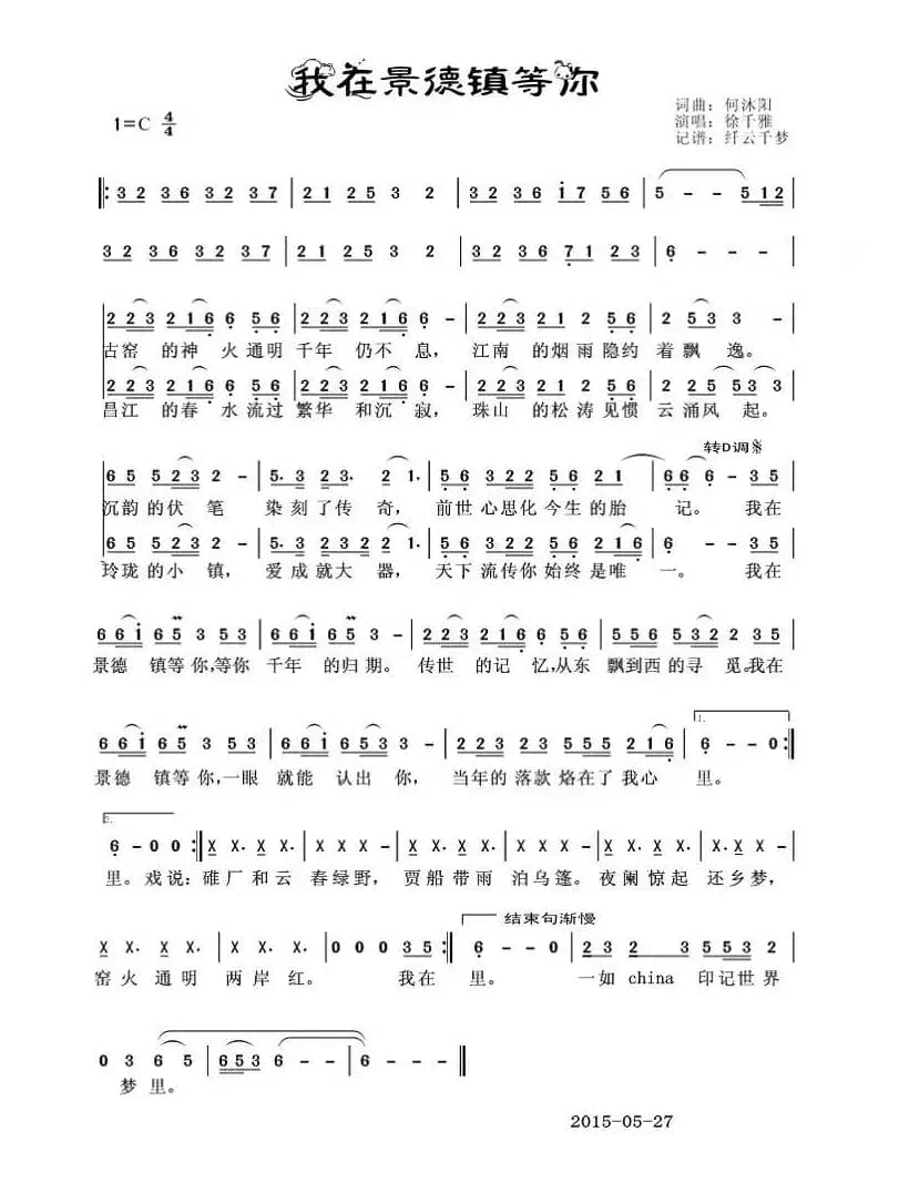 我在景德镇等你