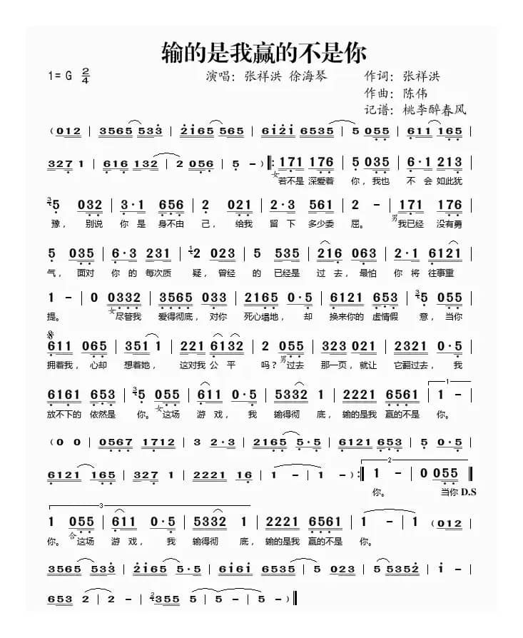 输的是我赢的不是你