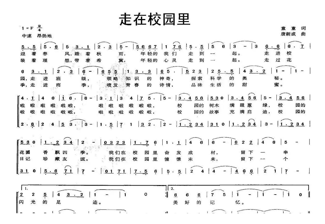走在校园里（合唱）
