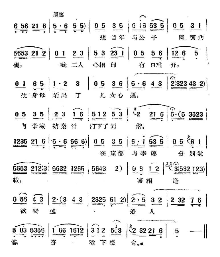 电影“女驸马”选曲：绣楼独叹（冯素珍唱段）