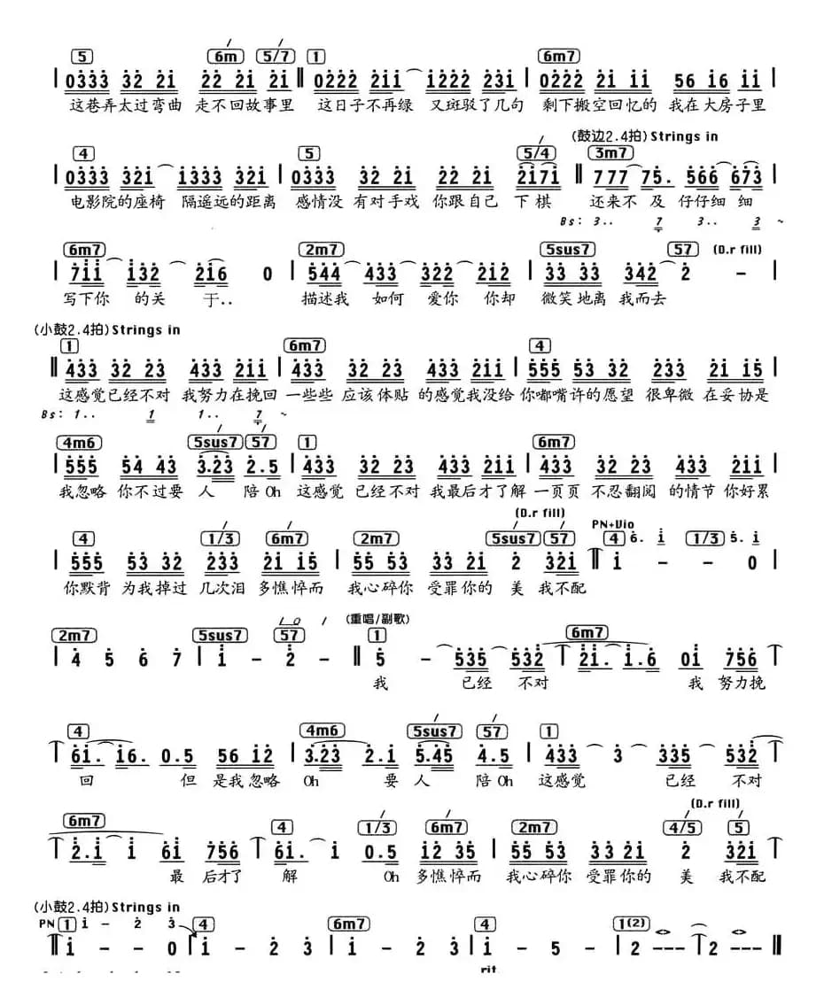 我不配（编配乐谱）