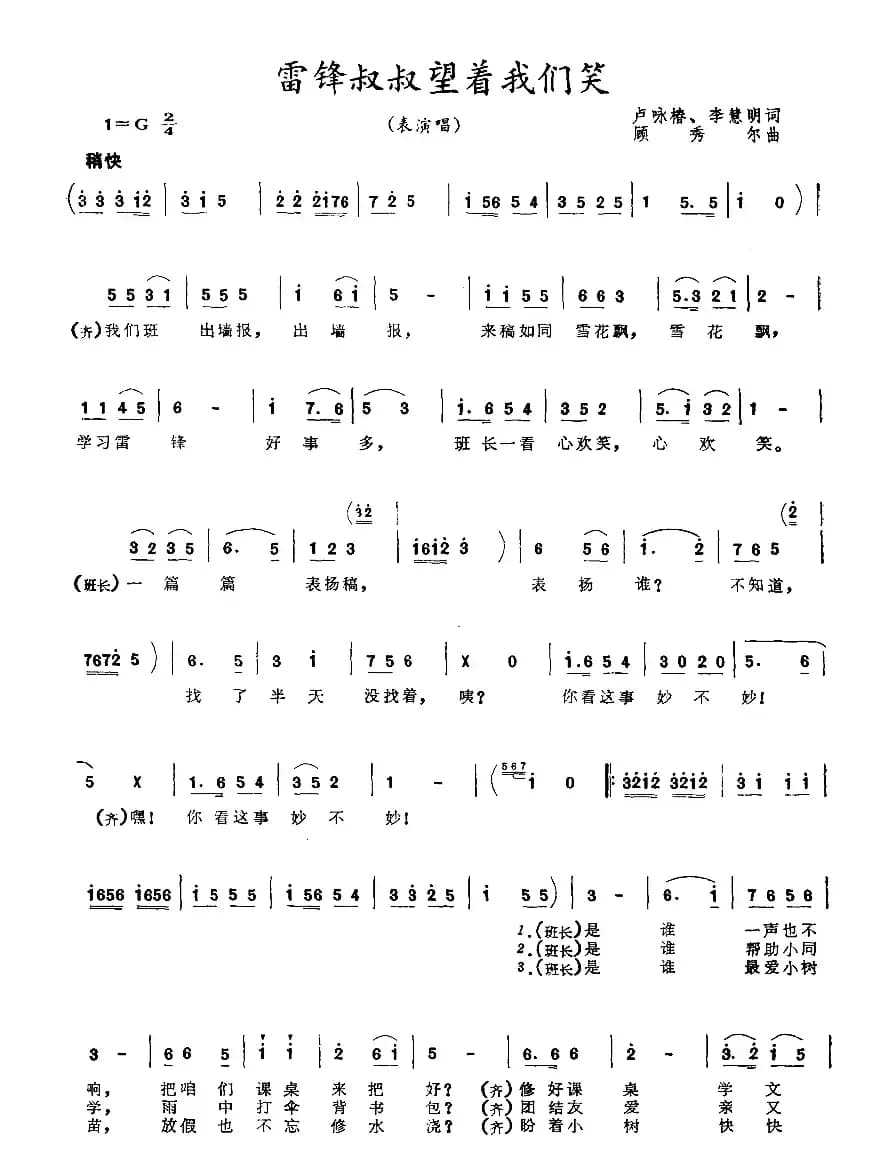 雷锋叔叔望着我们笑