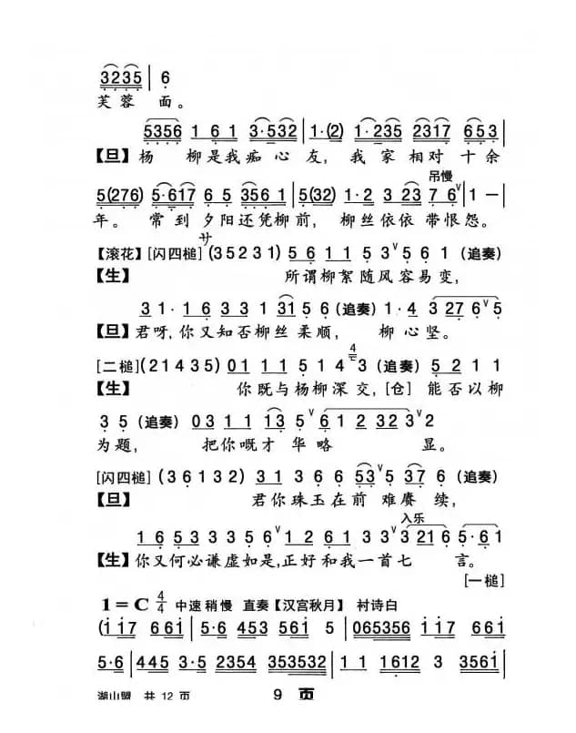 [粤曲]湖山盟