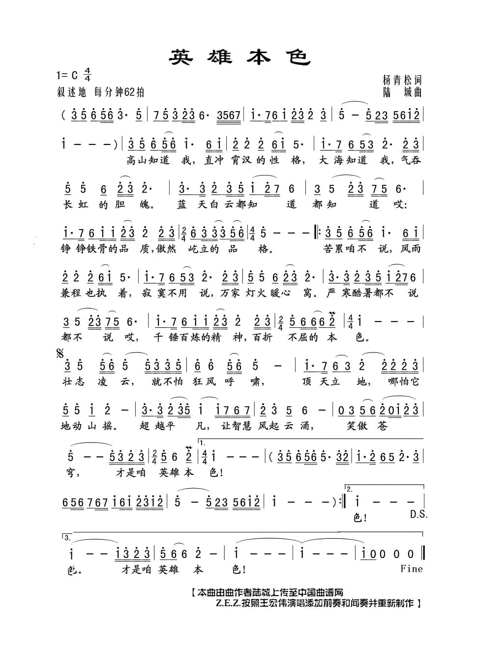 英雄本色(杨青松词 陆城曲)