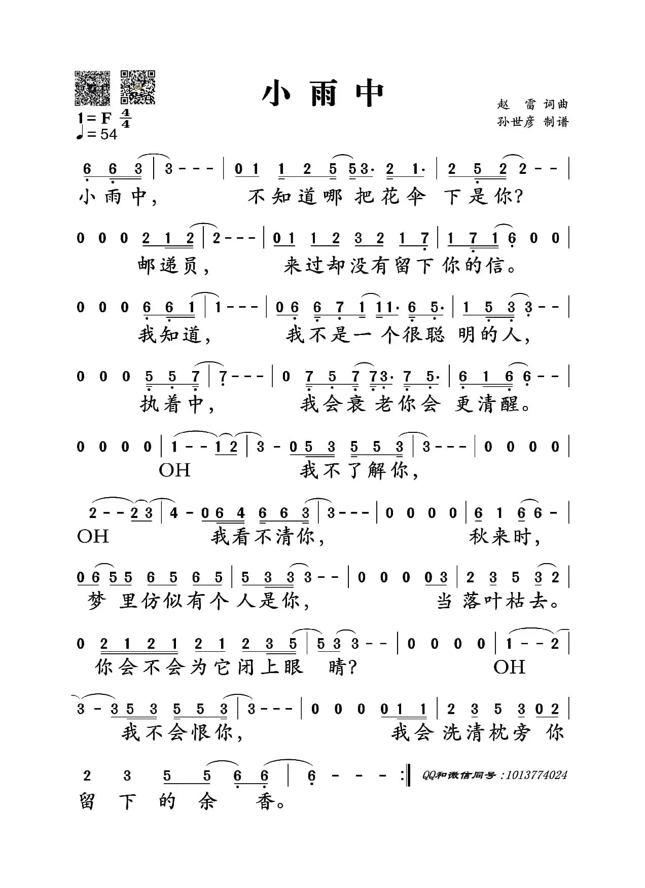 小雨中（赵雷词曲）