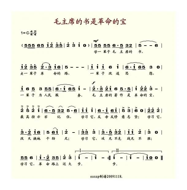 毛主席的书是革命的宝