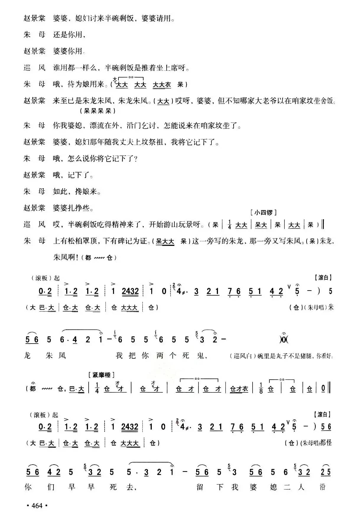 [秦腔]全折剧谱《放饭》（选自秦腔传统戏《牧羊卷》）