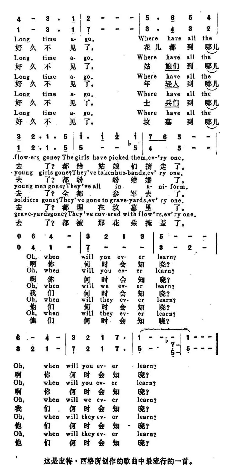 [美]花儿都到哪儿去了？（Where Have All the Flowers Gone）