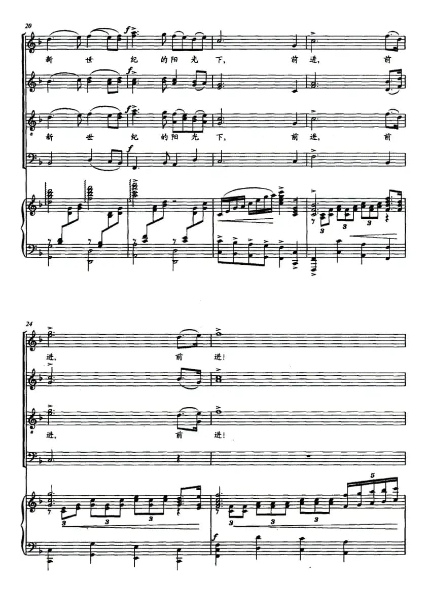 在新世纪的阳光下前进（正谱）