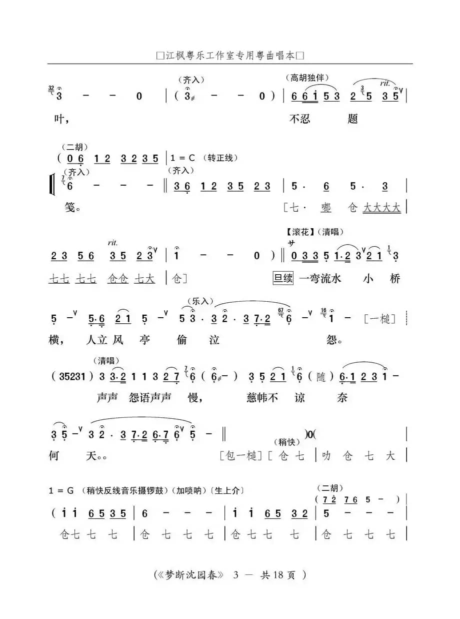[粤曲]梦断沈园春