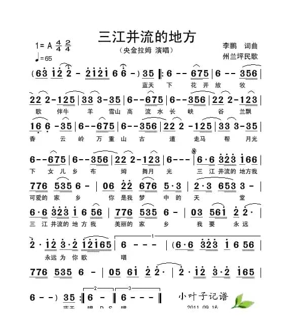 三江并流的地方