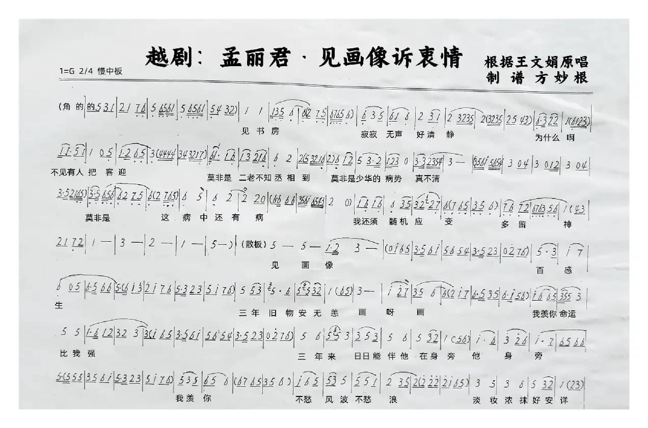 越剧：孟丽君&见画像诉衷情（1）